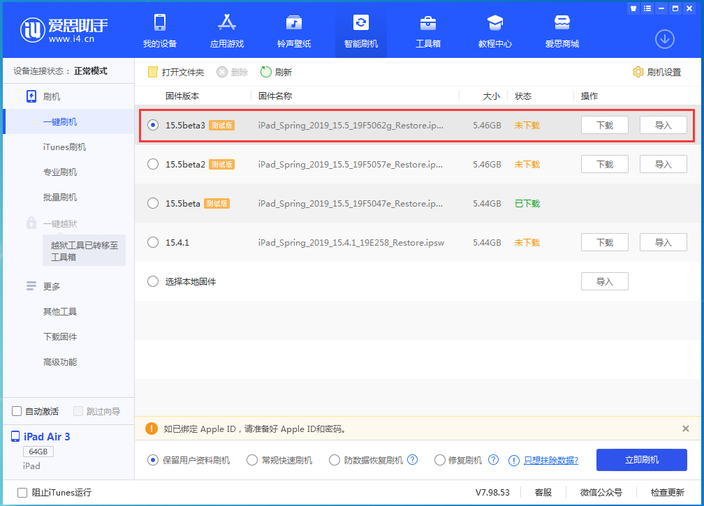 大化苹果手机维修分享iOS15.5 Beta 3更新内容及升级方法 