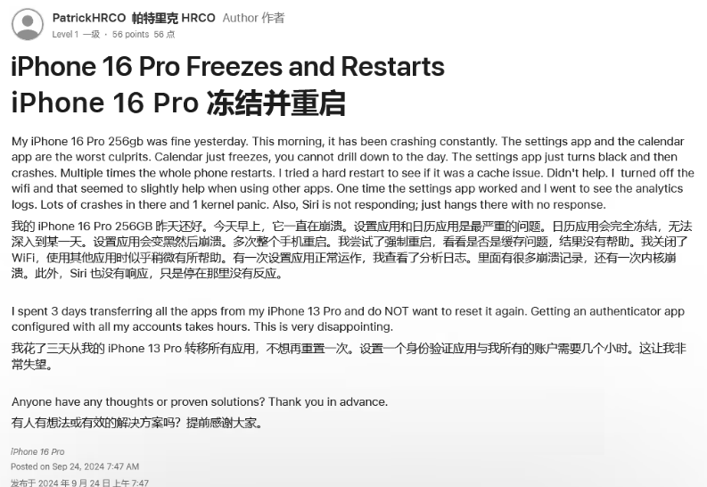 大化苹果16维修分享iPhone 16 Pro / Max 用户遇随机卡死 / 重启问题 