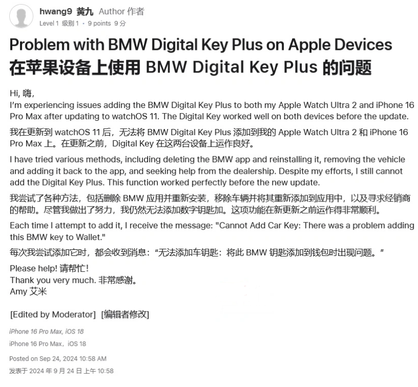 大化苹果手机维修分享iOS 18 后共享车钥匙存在问题 