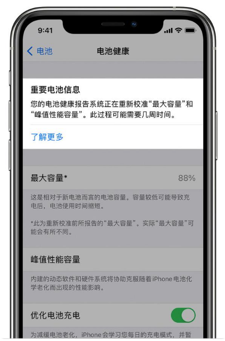 大化苹果手机维修分享升级iOS 14.5 Beta 6后如何进行电池校准 