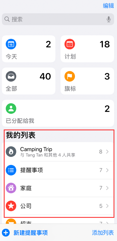 大化苹果手机维修分享iOS 14.5 “提醒事项”应用支持便捷排序 